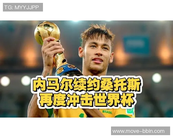 桑托斯与内马尔续约谈判启动球员希望再战一年